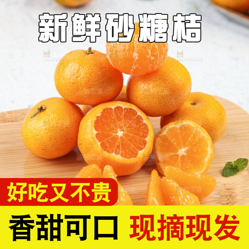 浅底上的沙糖桔