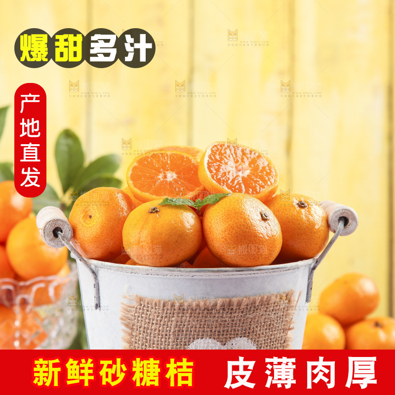 浅底上的沙糖桔