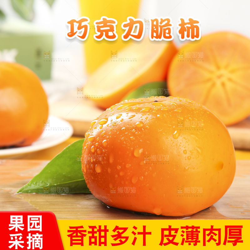 浅底上的脆柿
