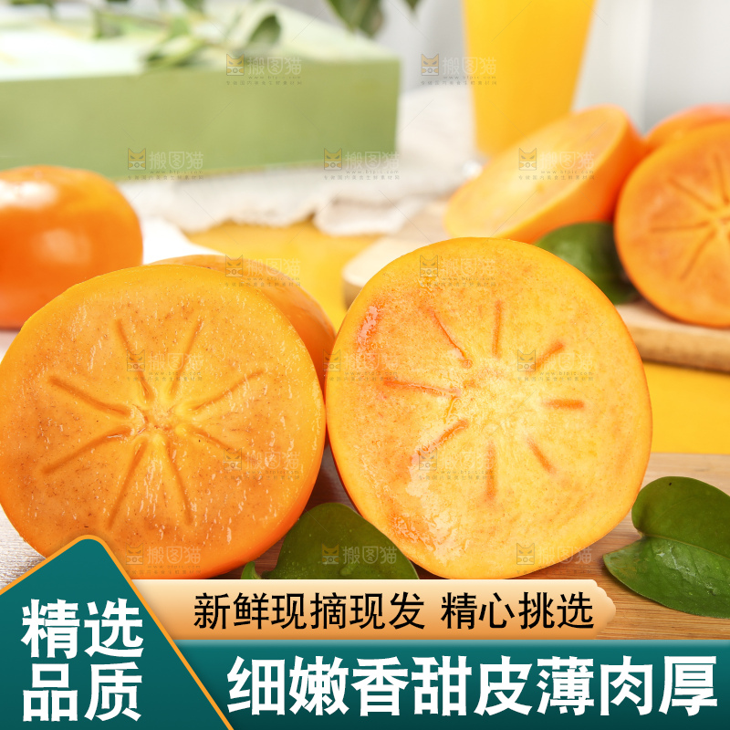 浅底上的脆柿