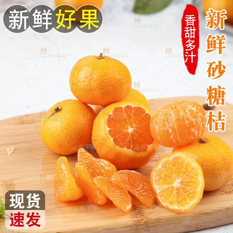 浅底上的沙糖桔