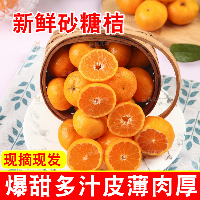 砂糖桔主图