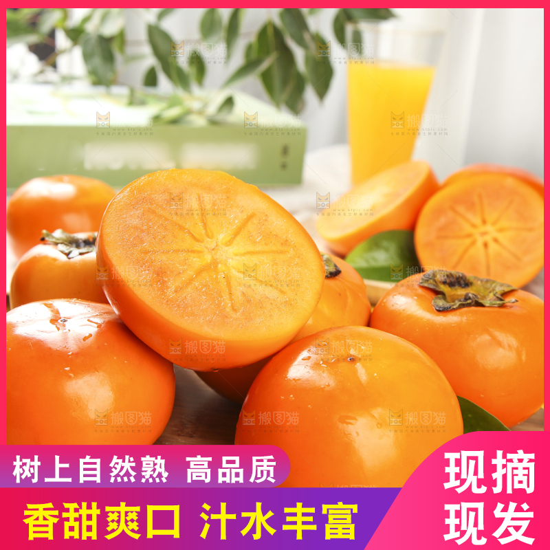 浅底上的脆柿