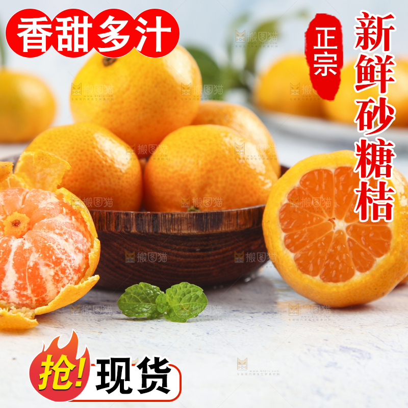浅底上的沙糖桔