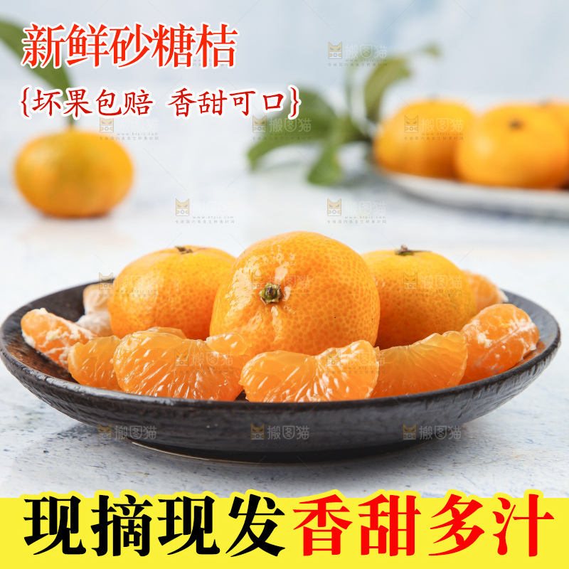 浅底上的沙糖桔