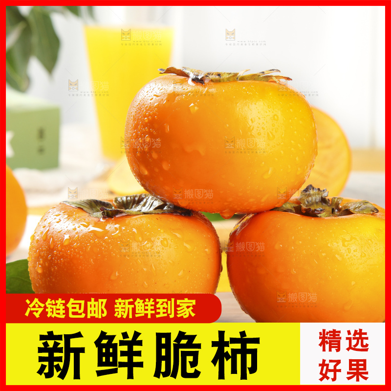 浅底上的脆柿