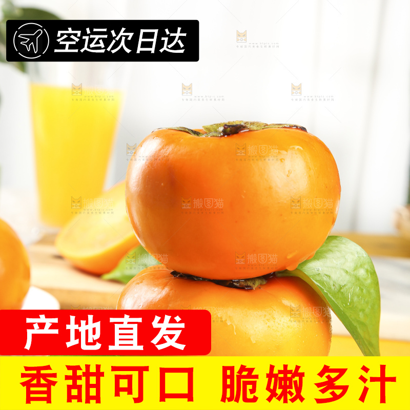 浅底上的脆柿