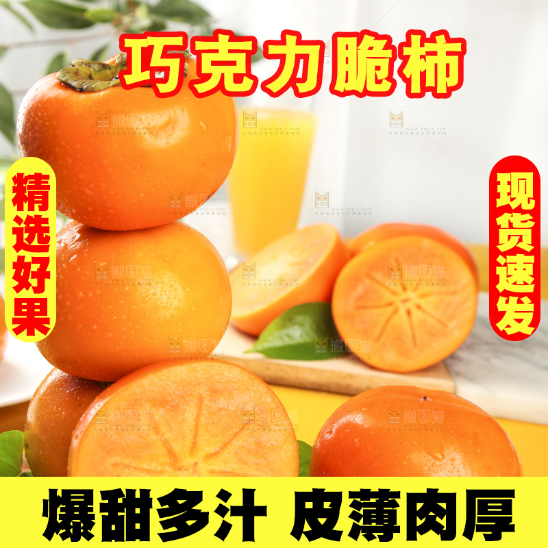浅底上的脆柿