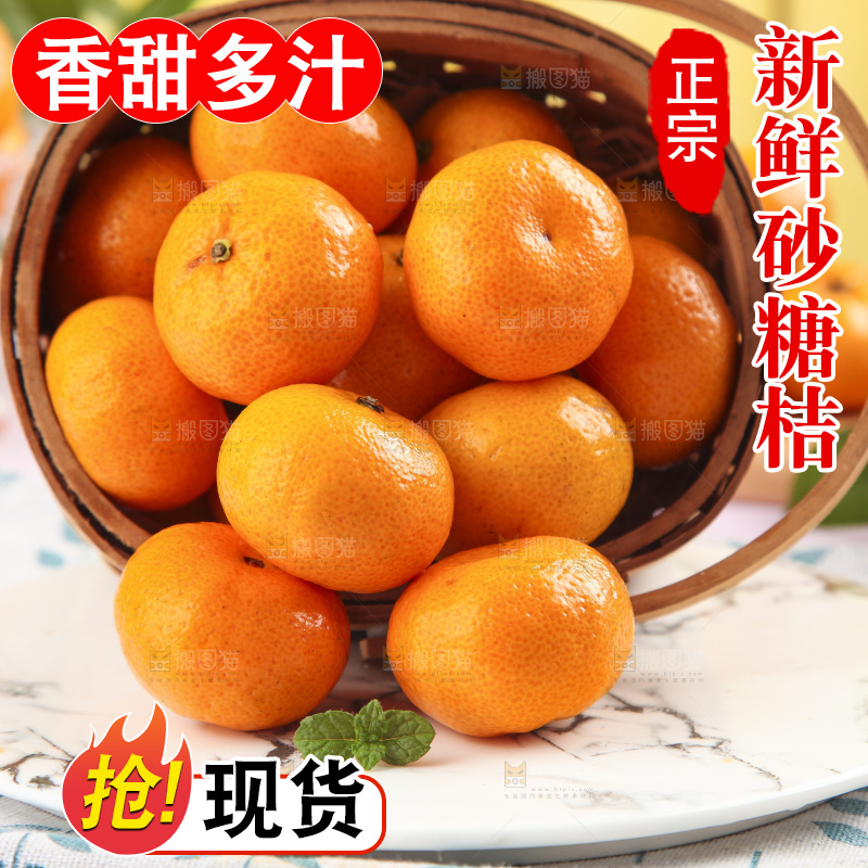 浅底上的沙糖桔