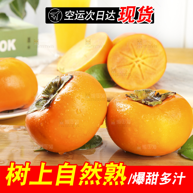 浅底上的脆柿