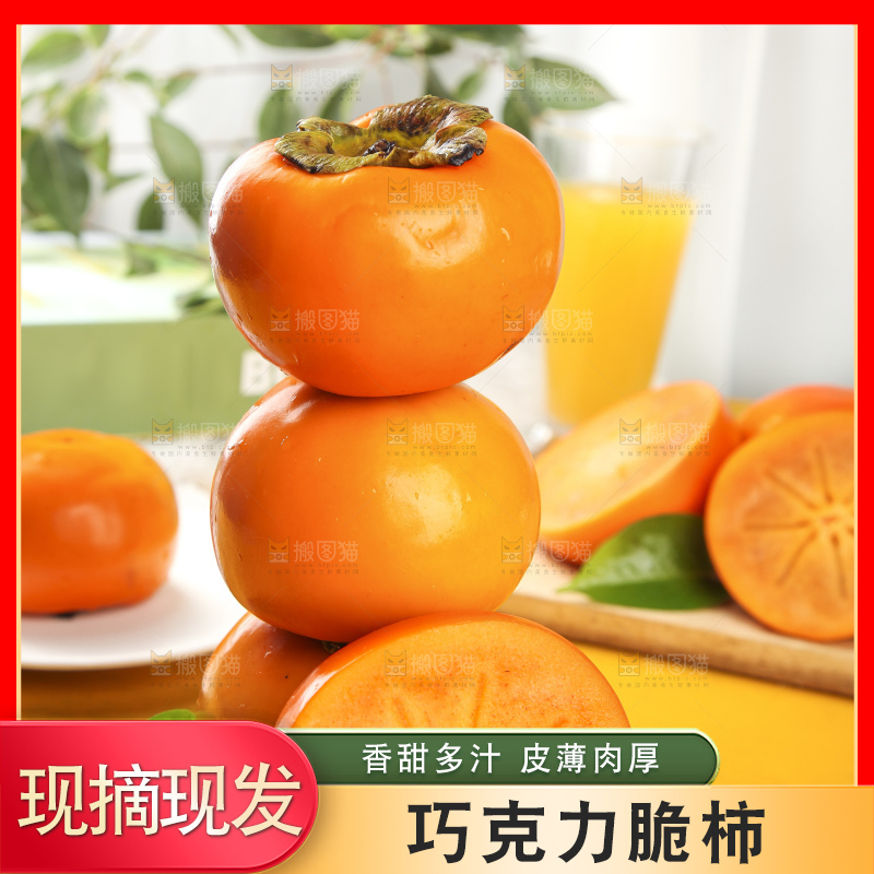 浅底上的脆柿