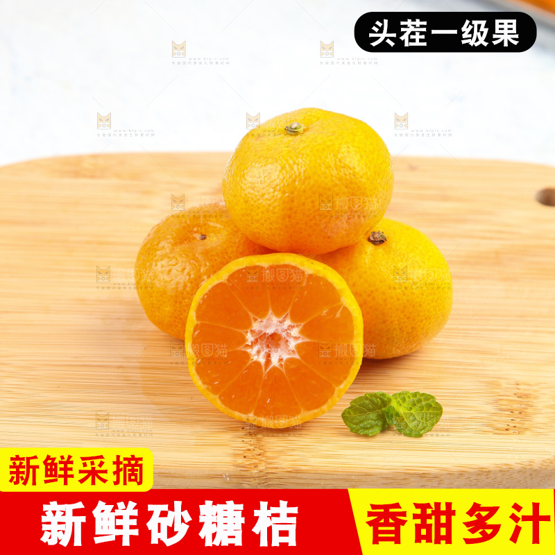 砂糖桔主图