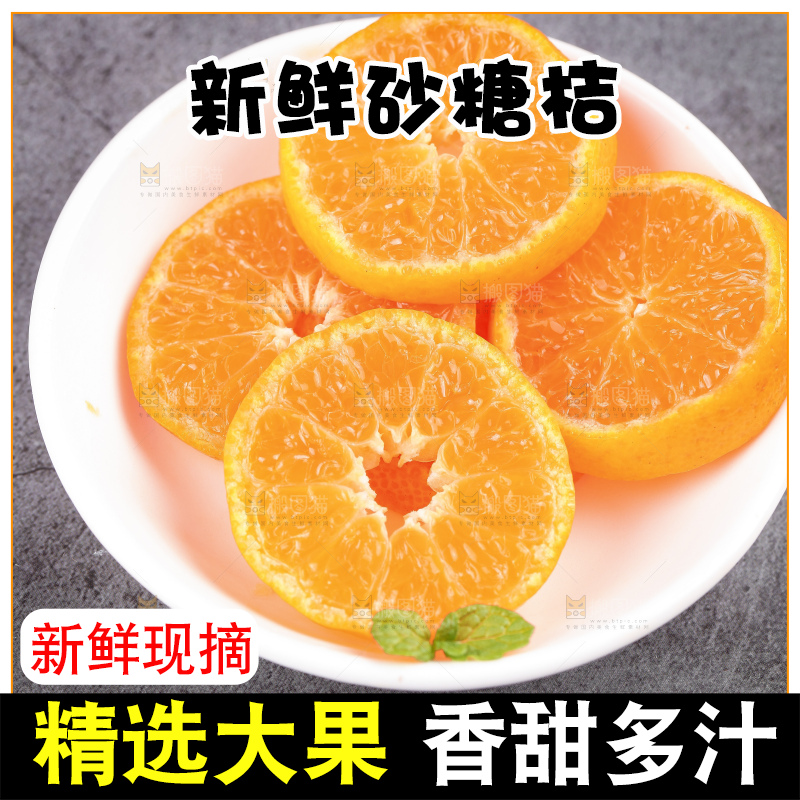深底上的沙糖桔