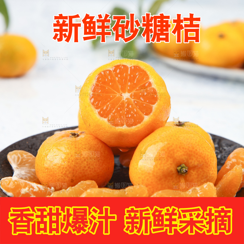 浅底上的沙糖桔