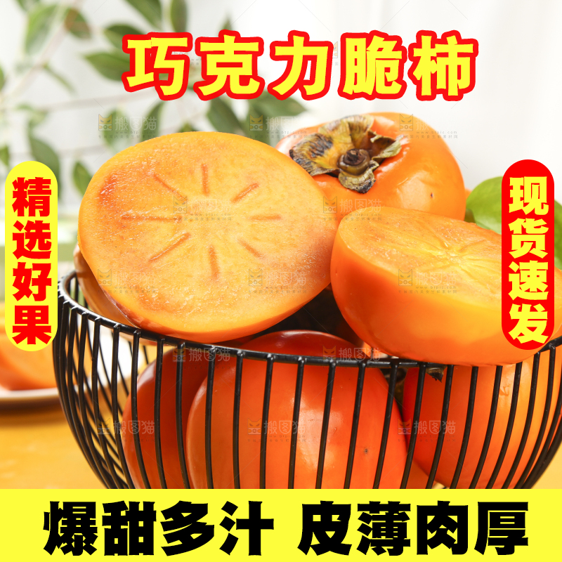 浅底上的脆柿