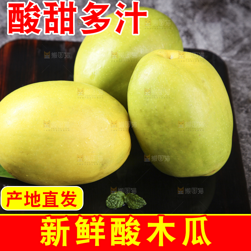 深底上的酸木瓜