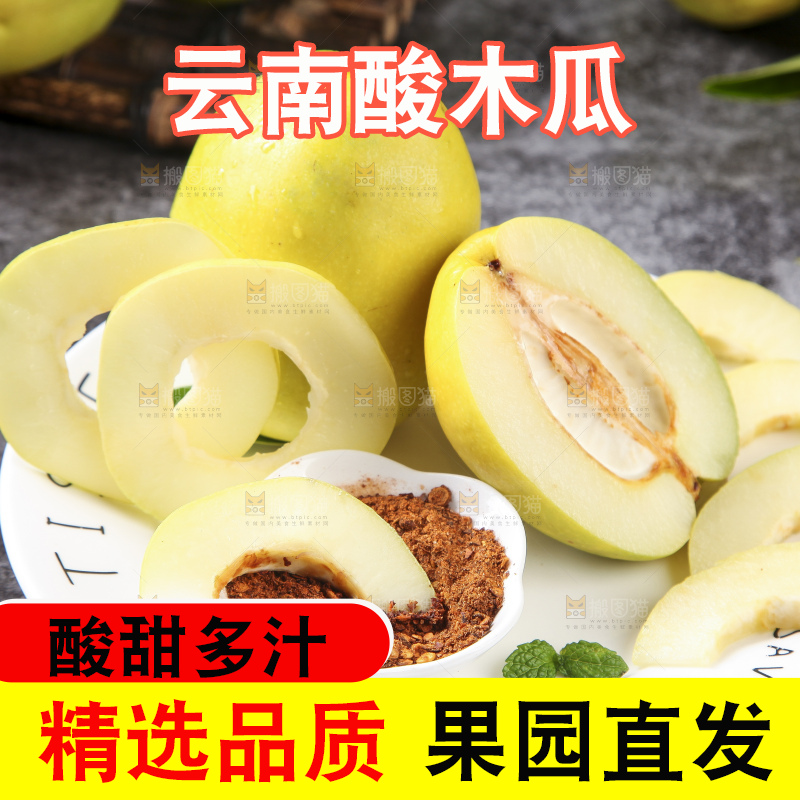 深底上的酸木瓜