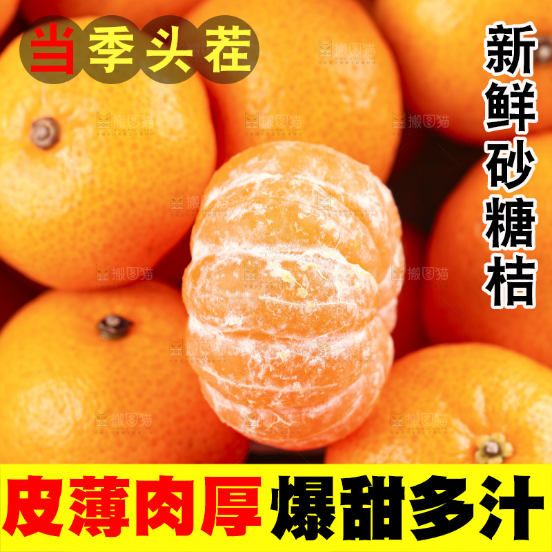 砂糖桔主图