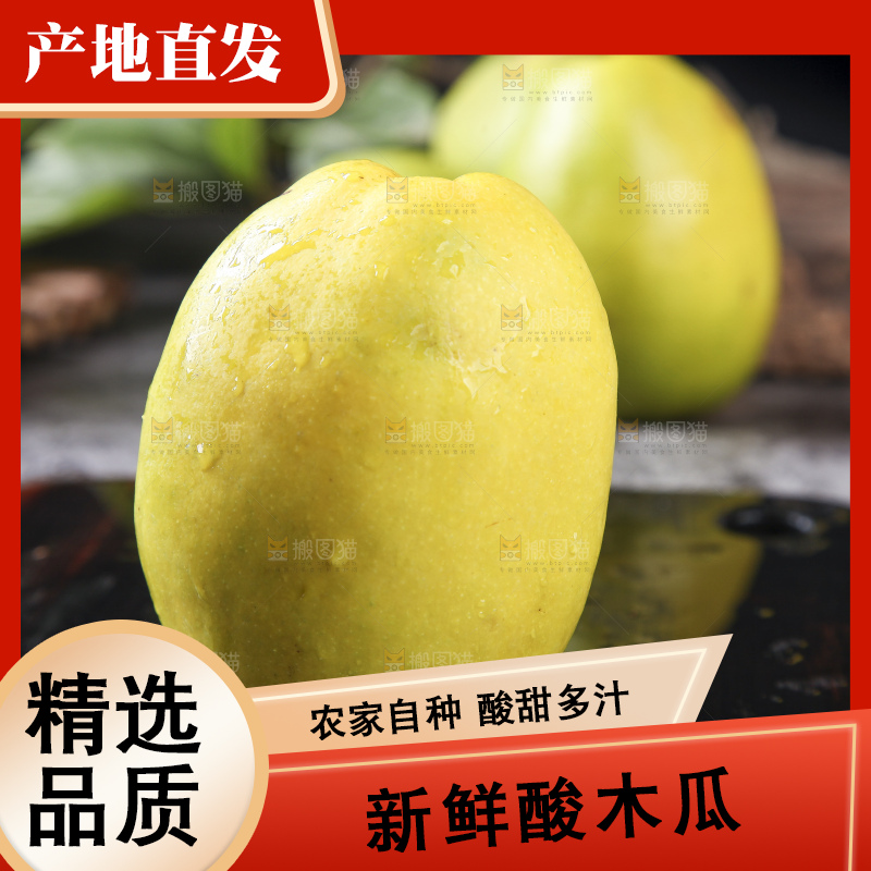 深底上的酸木瓜