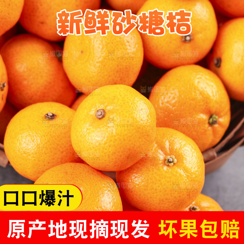 深底上的沙糖桔