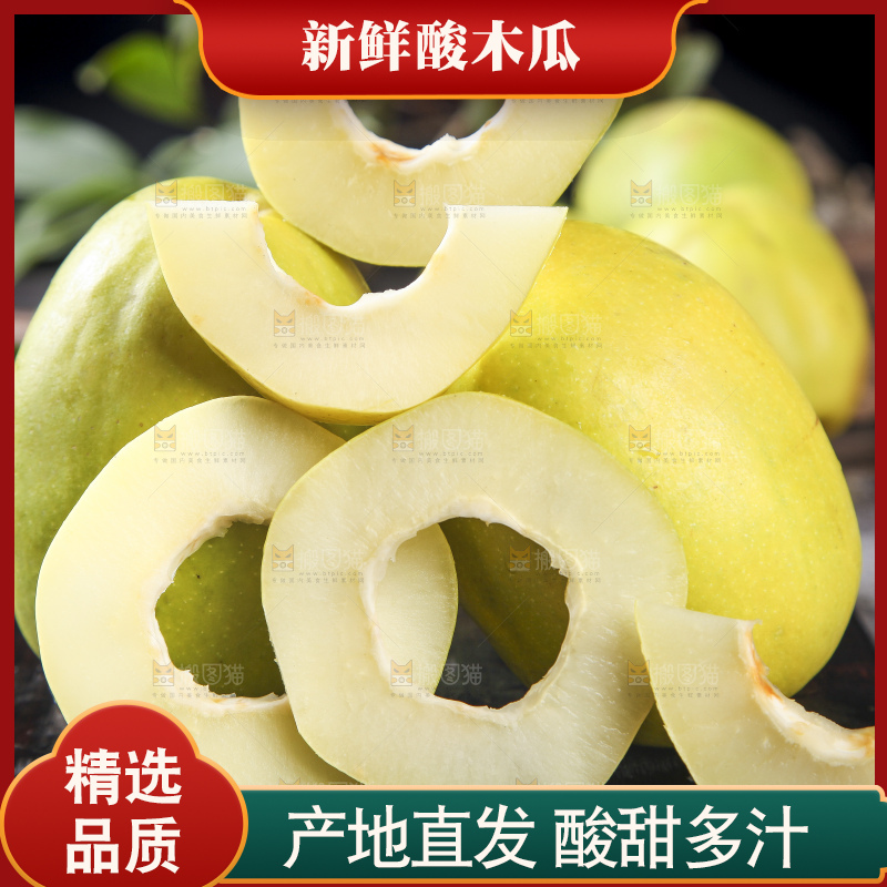 深底上的酸木瓜
