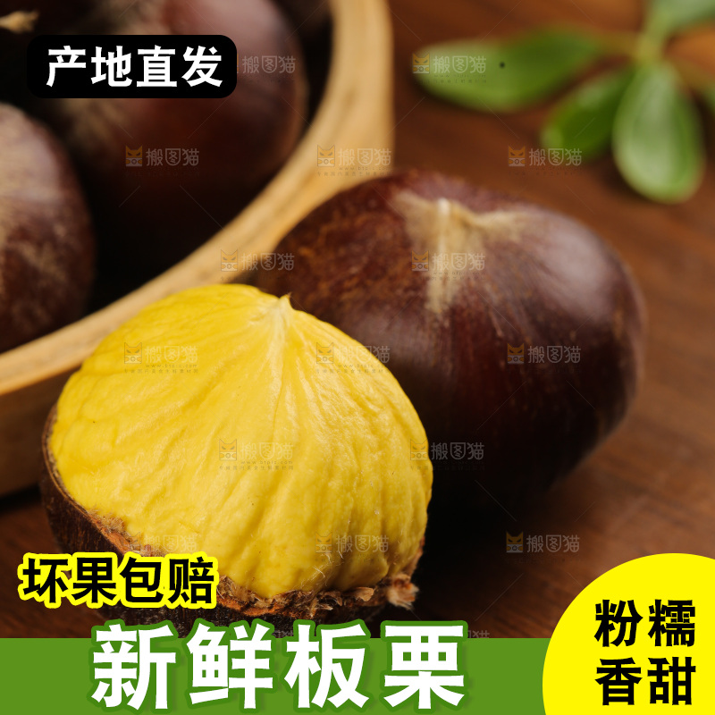 深底上的新鲜板栗