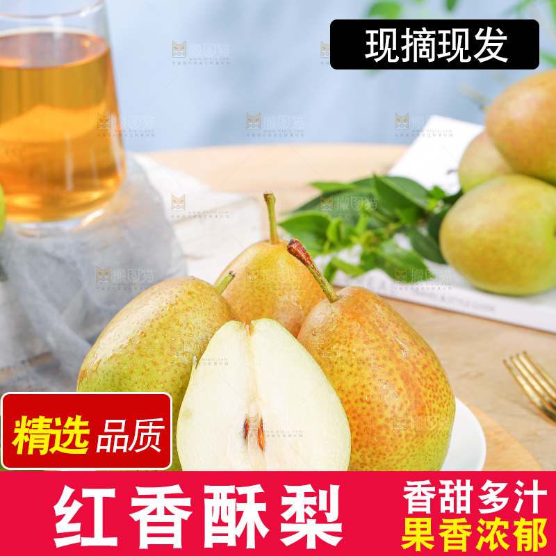 浅底上的红香酥梨