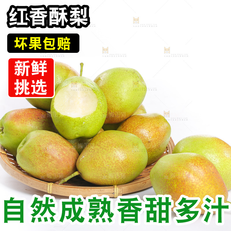 白底上的红香酥梨