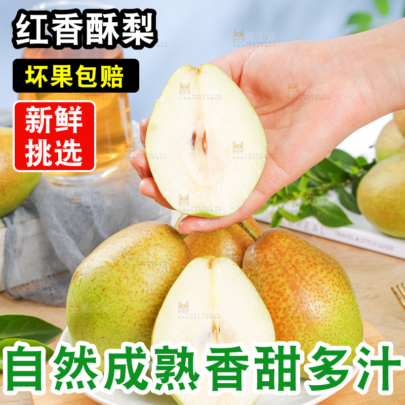 浅底上的红香酥梨