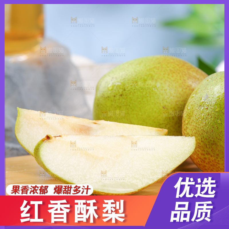 浅底上的红香酥梨