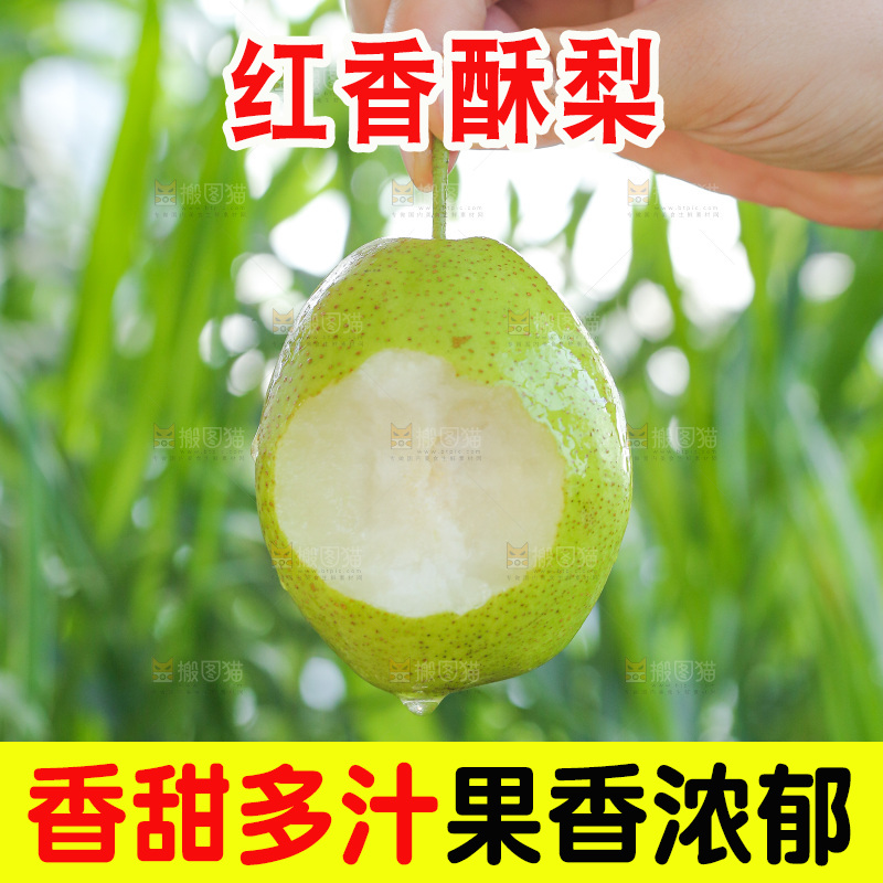 手里拿着红香酥梨