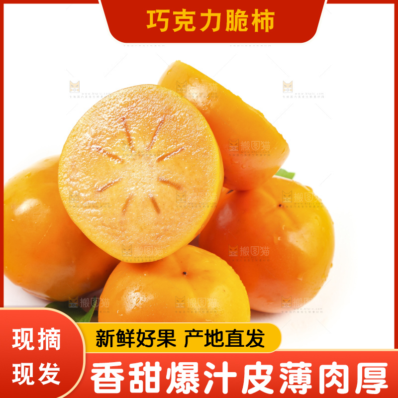 白底上的脆柿
