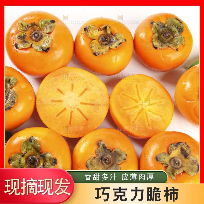 白底上的脆柿