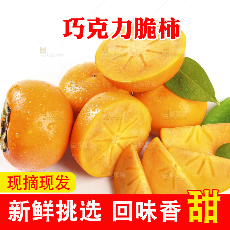 白底上的脆柿
