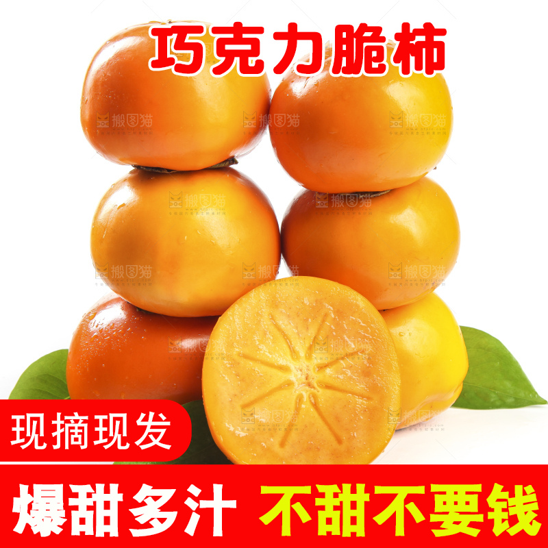 白底上的脆柿
