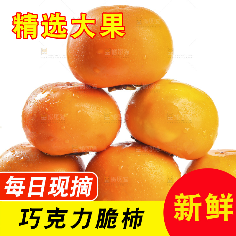 白底上的脆柿