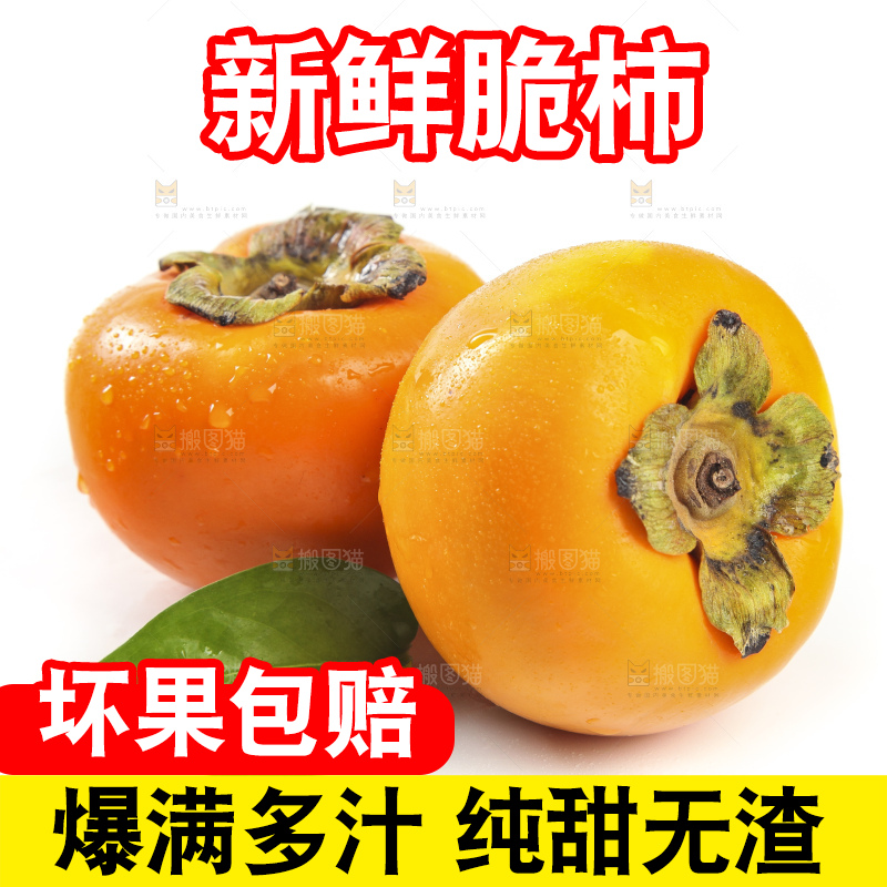 白底上的脆柿
