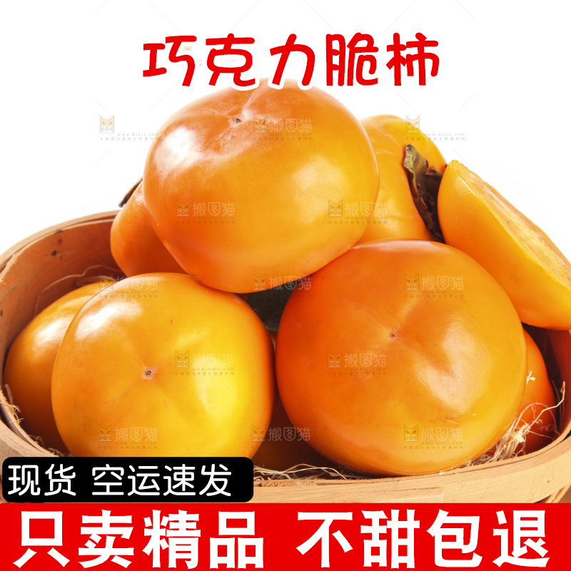 白底上的脆柿