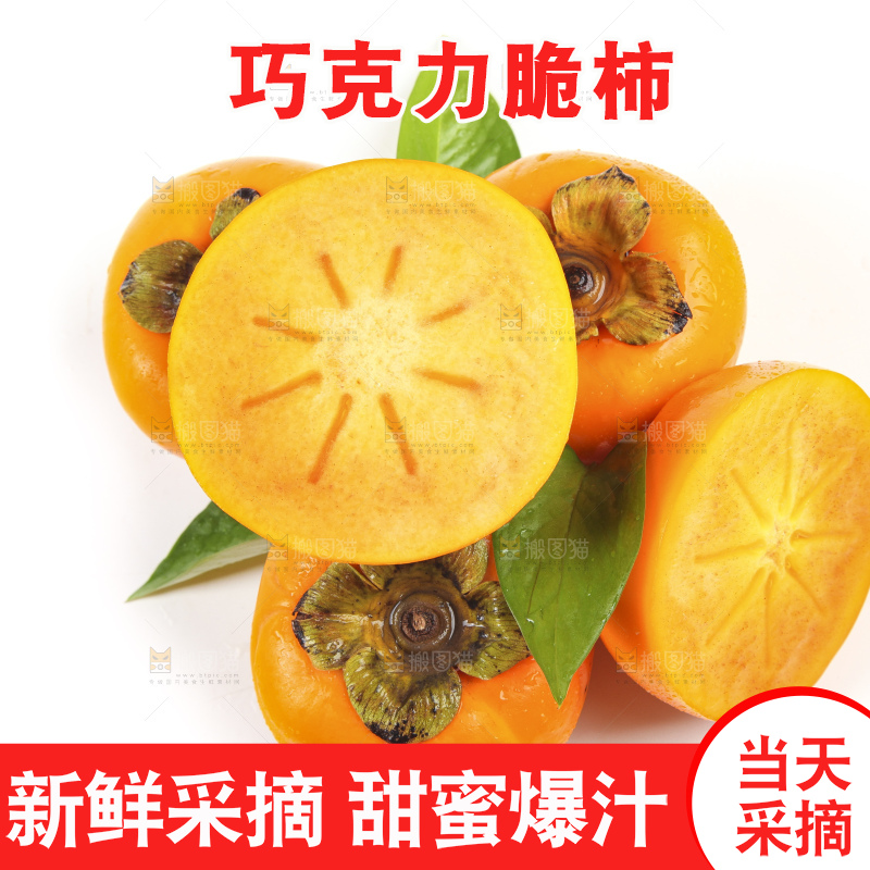 白底上的脆柿