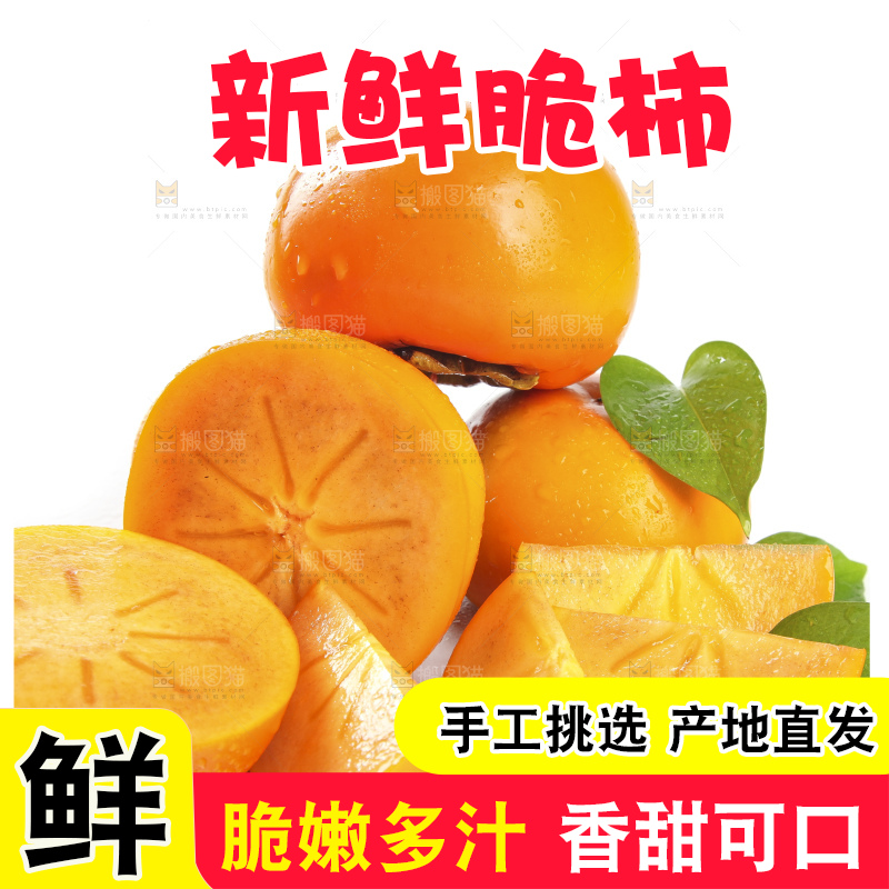 白底上的脆柿