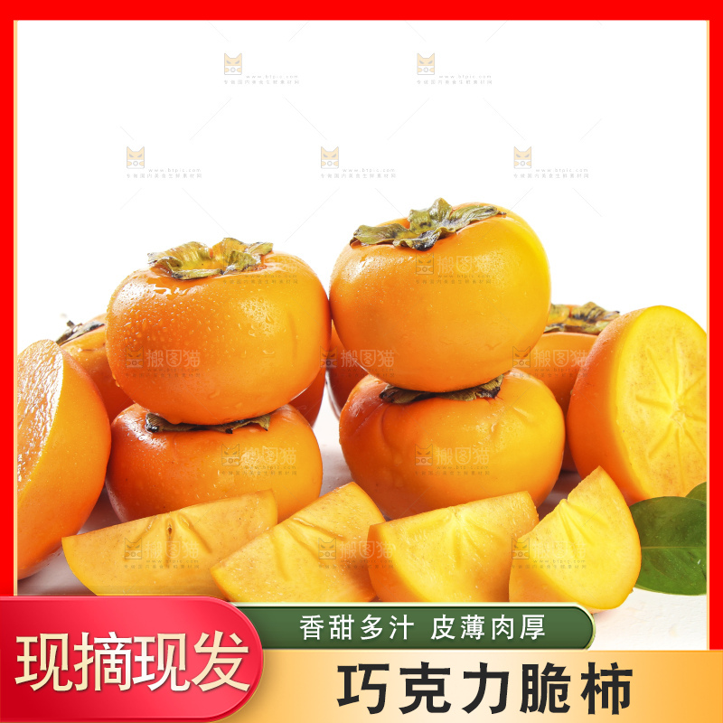 白底上的脆柿