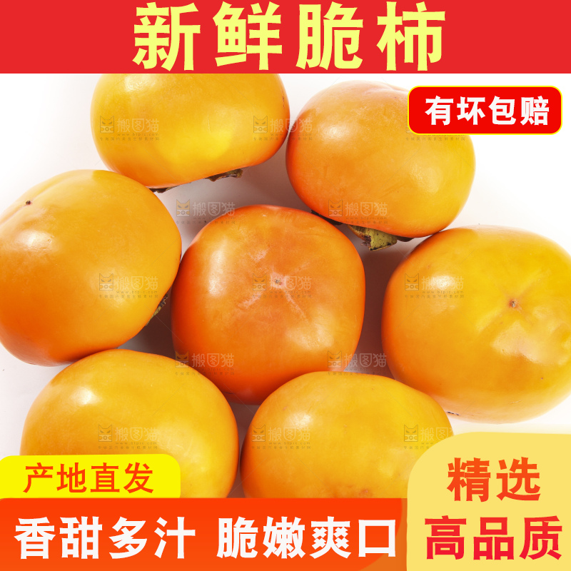白底上的脆柿