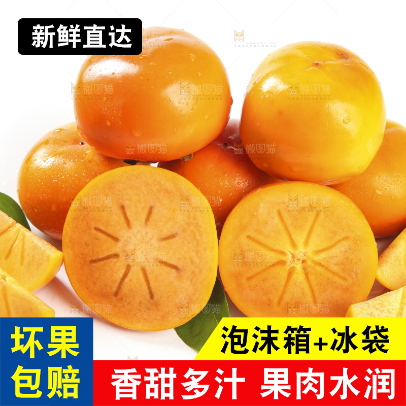 白底上的脆柿
