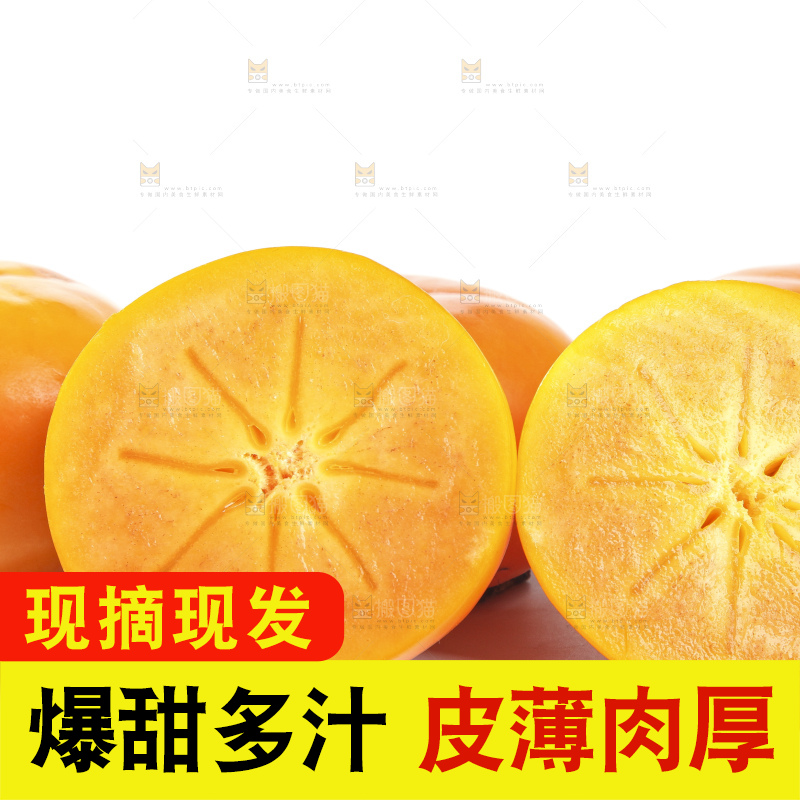 白底上的脆柿