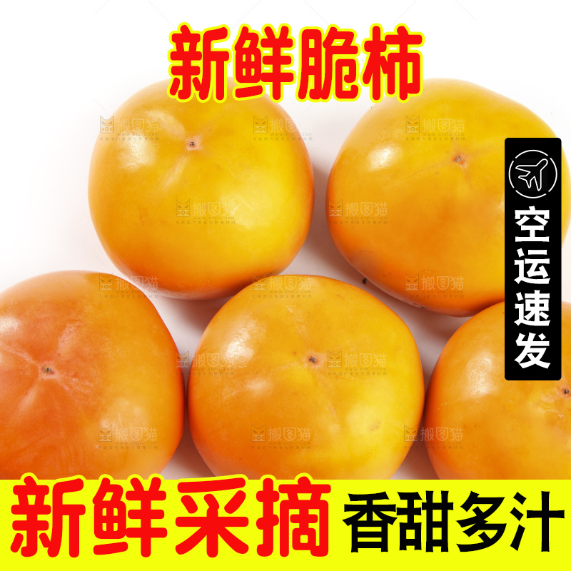 白底上的脆柿