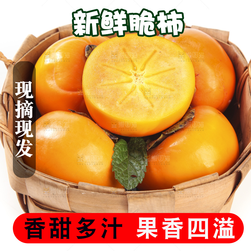 白底上的脆柿