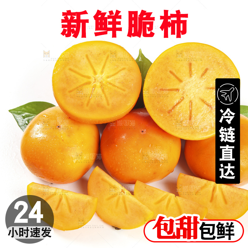 白底上的脆柿