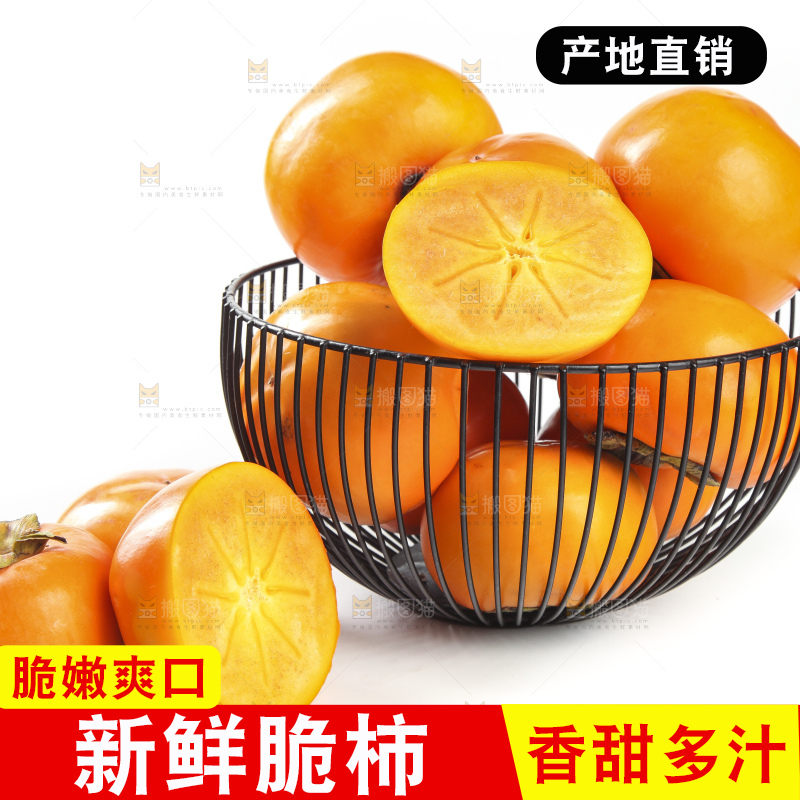 白底上的脆柿