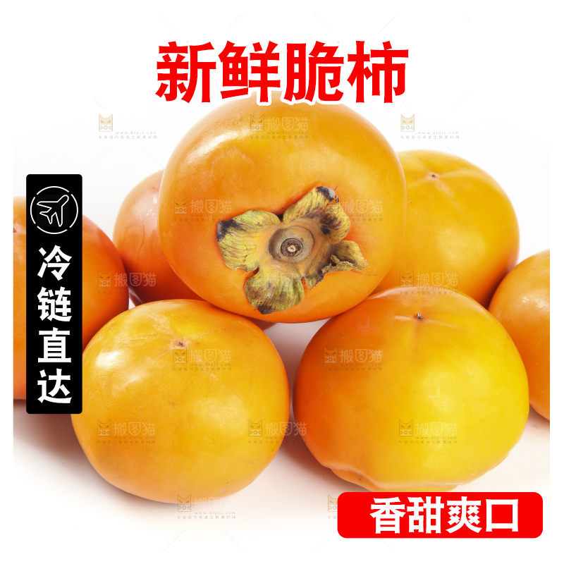 白底上的脆柿
