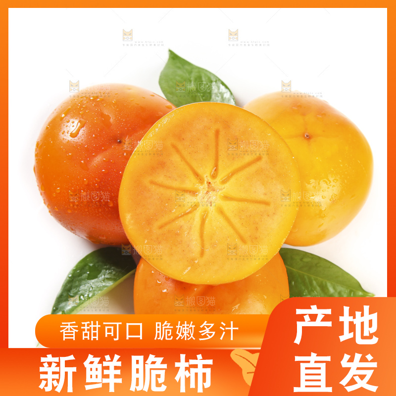 白底上的脆柿